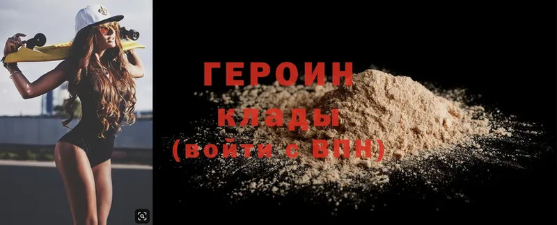 ГЕРОИН Heroin Инсар